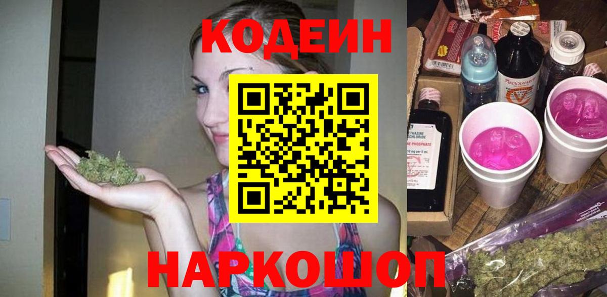 Сыктывкар  Codein Purple Drank  Вход с VPN 