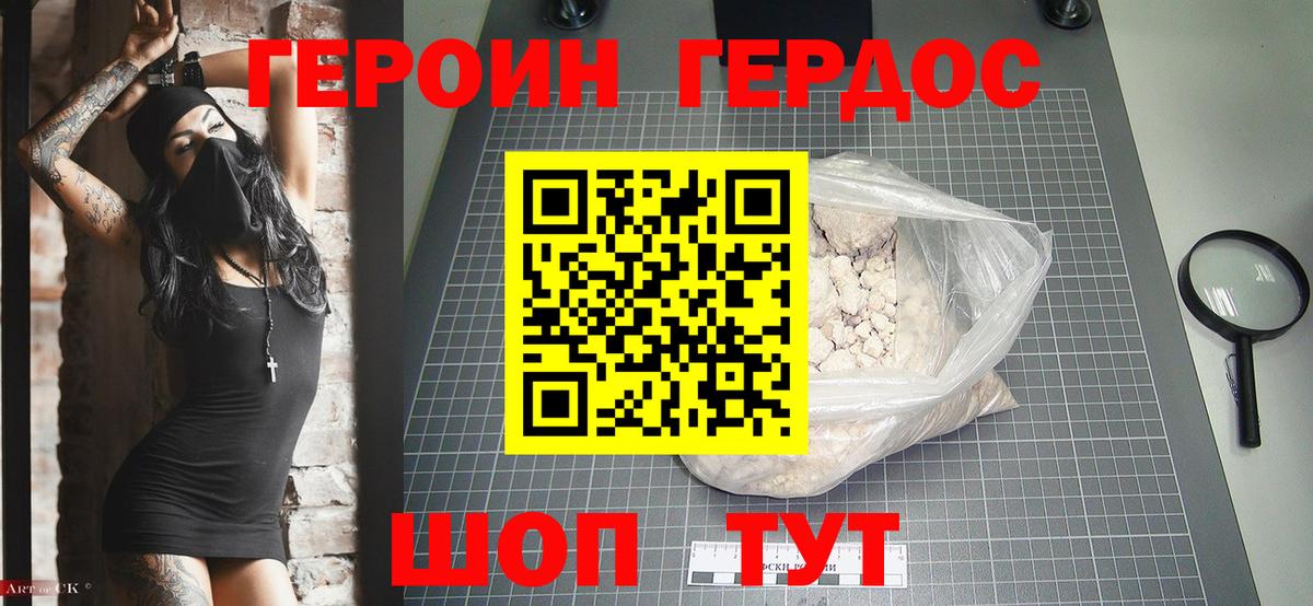 Героин белый Сыктывкар