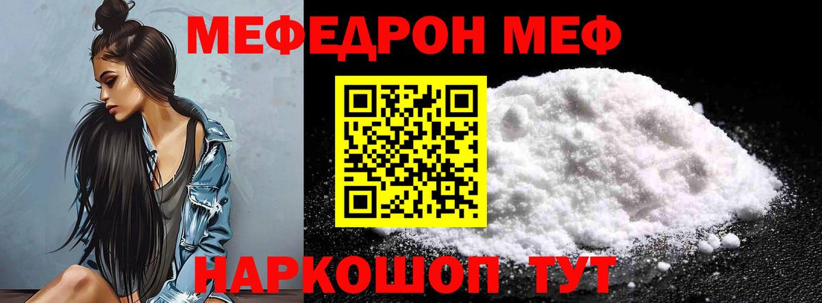 Меф мяу мяу  Сыктывкар