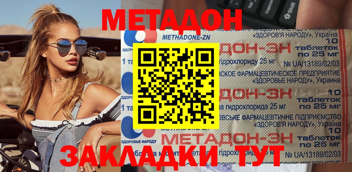 МЕТАДОН methadone  OMG зеркало  Сыктывкар  Вход с VPN  Метадон кристалл 
